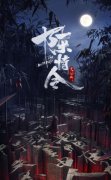 电视剧《陈情令》开播 黄振宸首登古