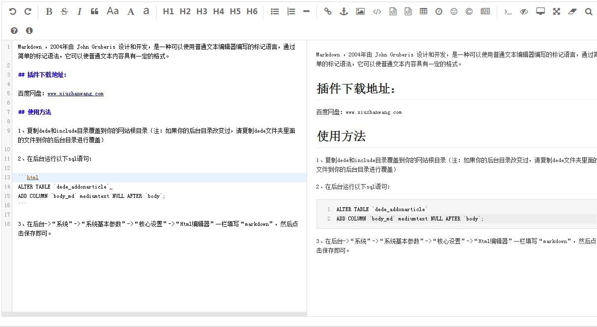 dedecms织梦更换HTML内容编辑器(Markdown)插件下载