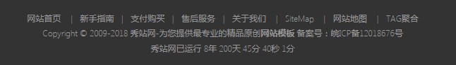 网站底部加入运营时间方法,精确到年月日时分秒