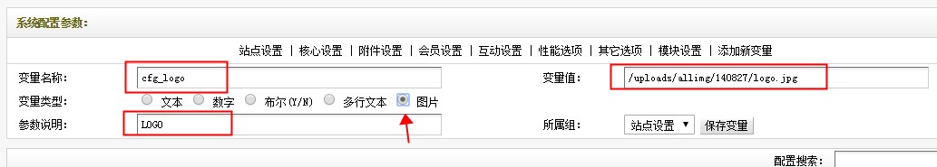 dedecms织梦后台系统添加图片上传自定义变量插件