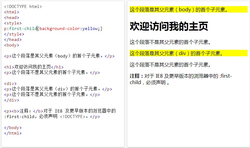 CSS3第一个元素 :first-child 选择器