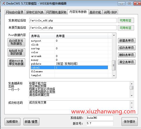 火车头采集织梦的文章是动态的改成静态