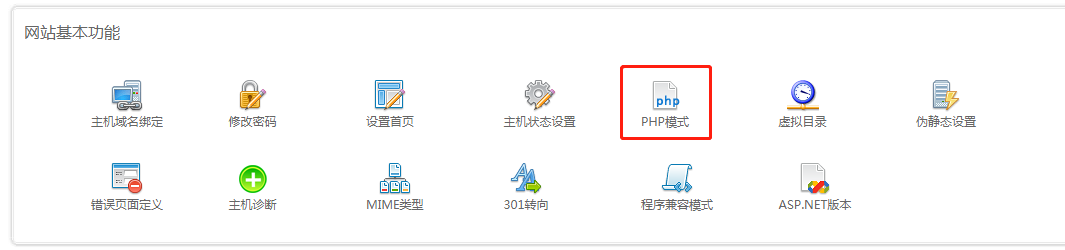 dedecms织梦安装到虚拟主机如何切换PHP版本