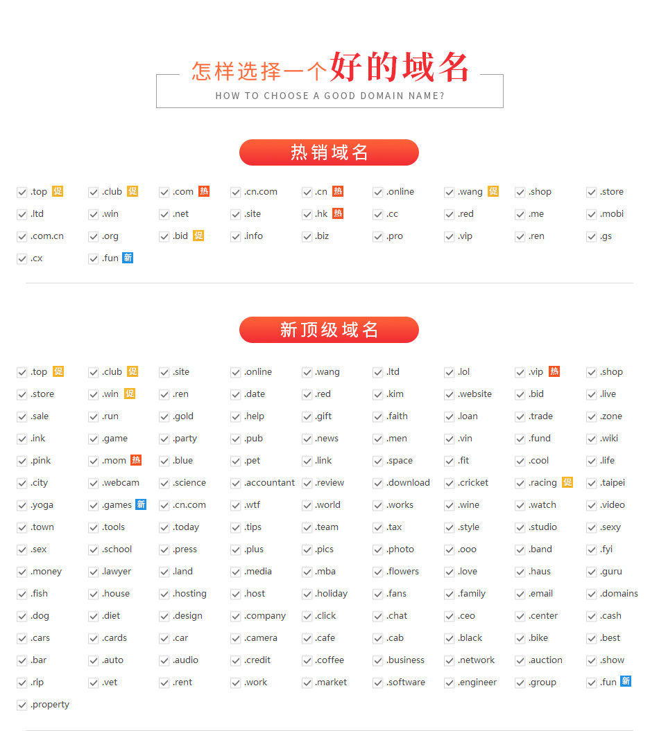 秀站网域名注册