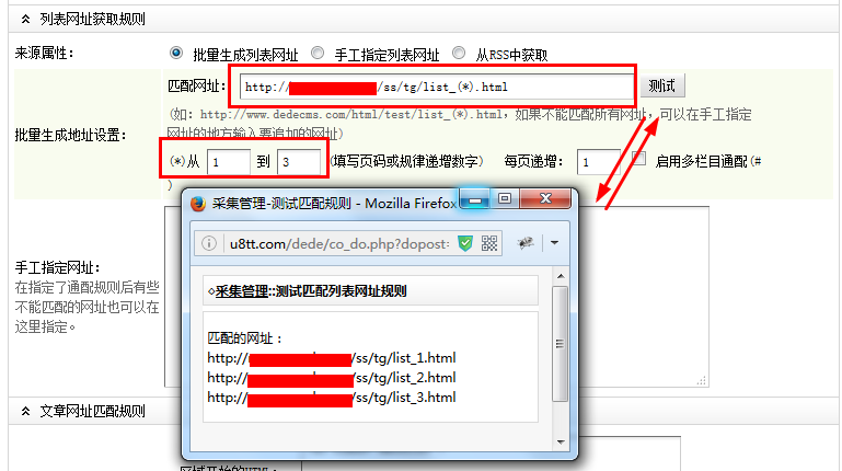 织梦自带的采集器采集文章使用教程