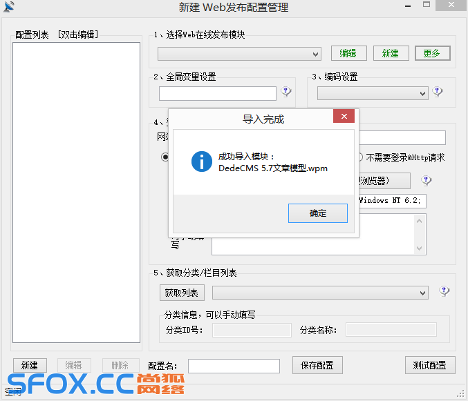 火车头采集织梦文章图集和附加字段教程