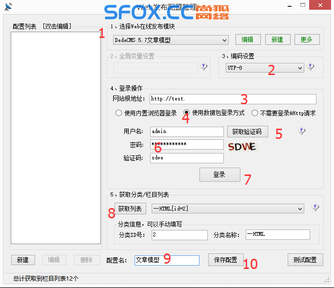 火车头采集织梦文章图集和附加字段教程