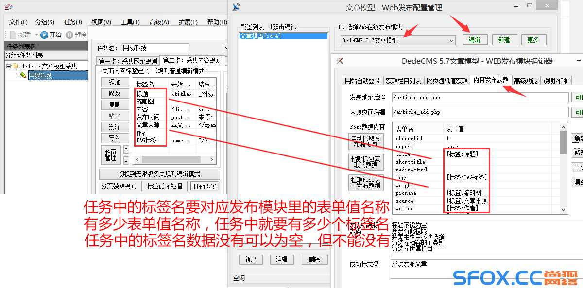 火车头采集织梦文章图集和附加字段教程