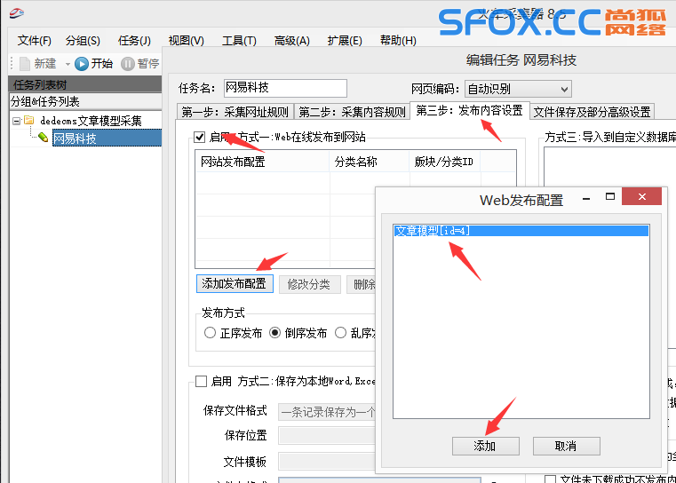 火车头采集织梦文章图集和附加字段教程