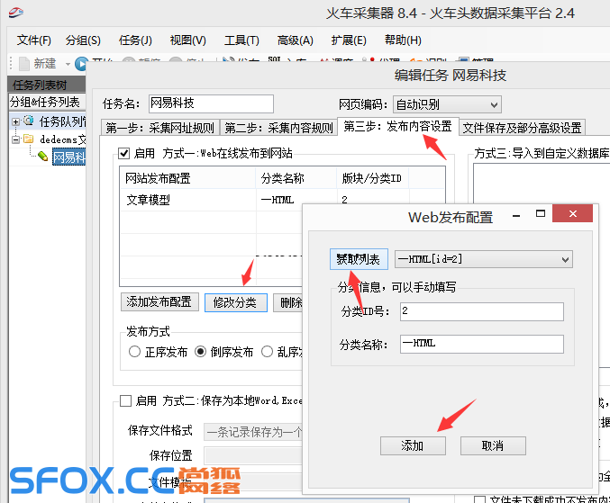 火车头采集织梦文章图集和附加字段教程