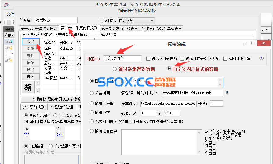 火车头采集织梦文章图集和附加字段教程