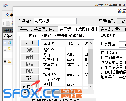 火车头采集织梦文章图集和附加字段教程