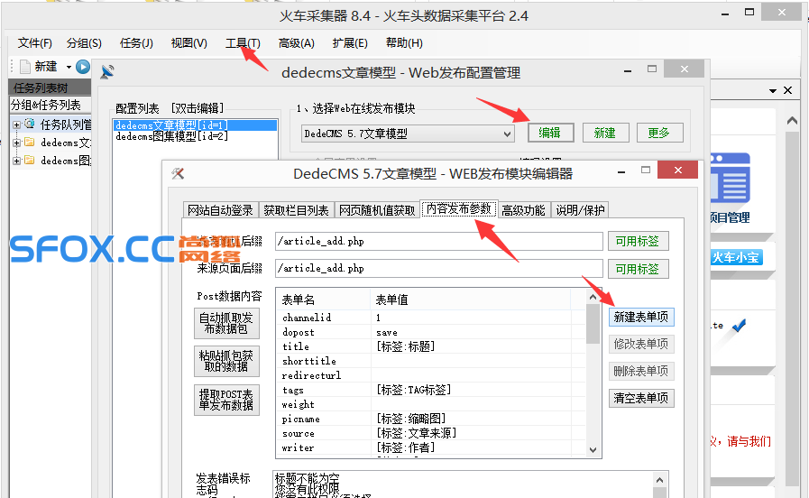 火车头采集织梦文章图集和附加字段教程