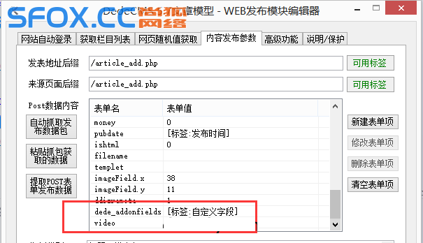 火车头采集织梦文章图集和附加字段教程