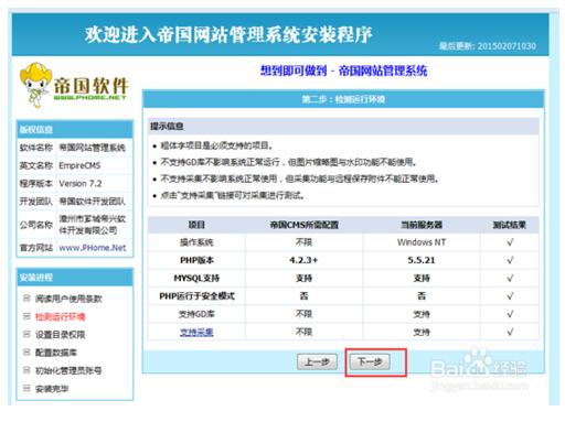 帝国CMS网站模板安装教程（详细）