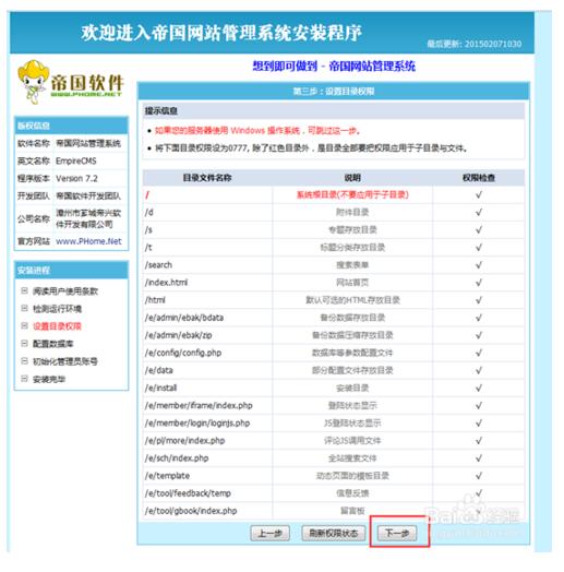 系统会自动检查安装环境，没有问题在点击【下一步】：