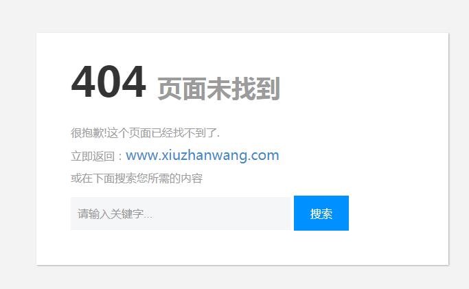 dedecms织梦程序设置404错误页面方法