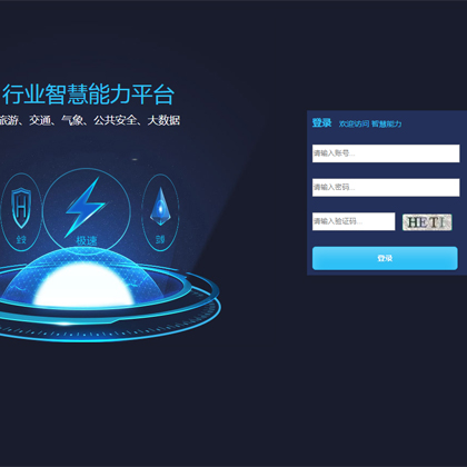 智慧交通大数据系统login登录模板