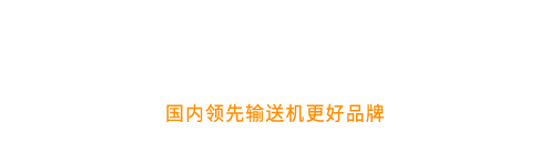 传送机,传输机,输送机机械设备企业网站源码